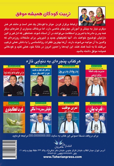 تربیت کودکان همیشه موفق